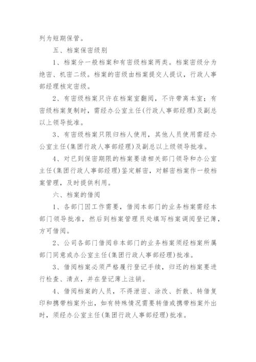 招标代理档案管理制度.docx