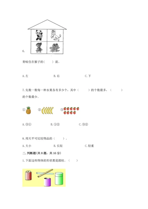 人教版一年级上册数学期中测试卷（各地真题）.docx