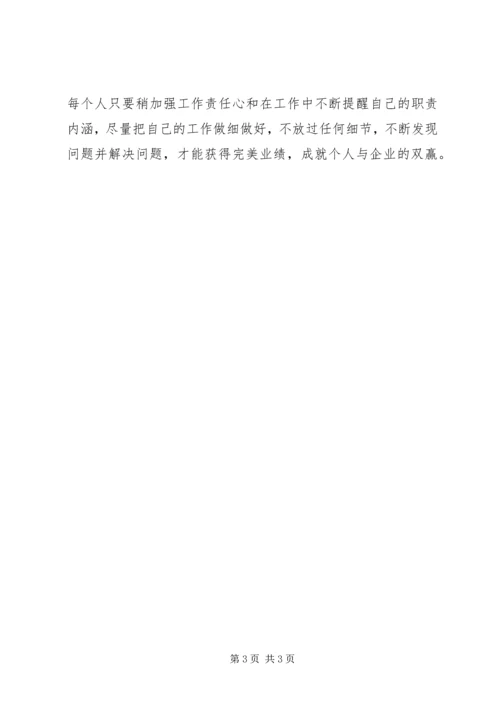 学习关键在于落实心得体会 (5).docx