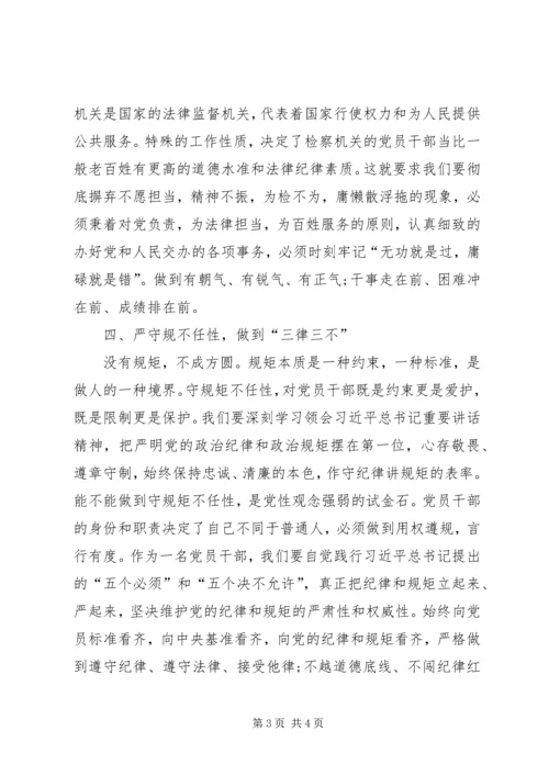 县委副书记“讲规矩、有纪律”学习研讨会发言稿 (3).docx