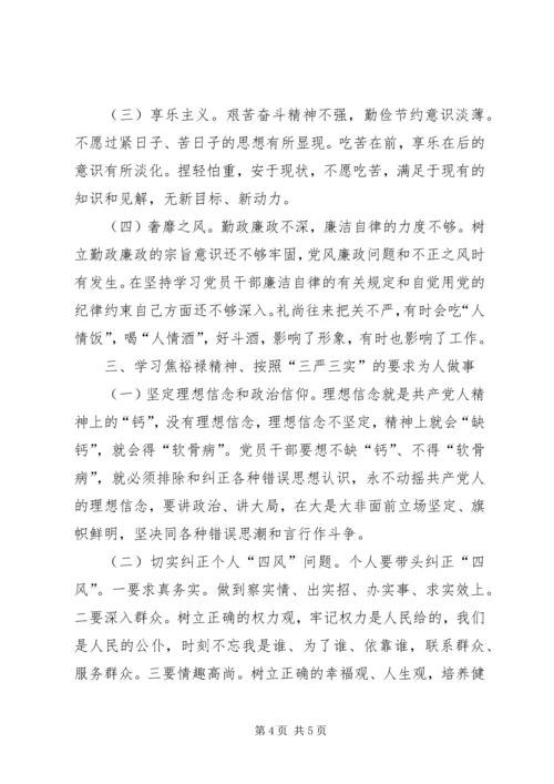 人社局副局长践行“三严三实”心得体会.docx