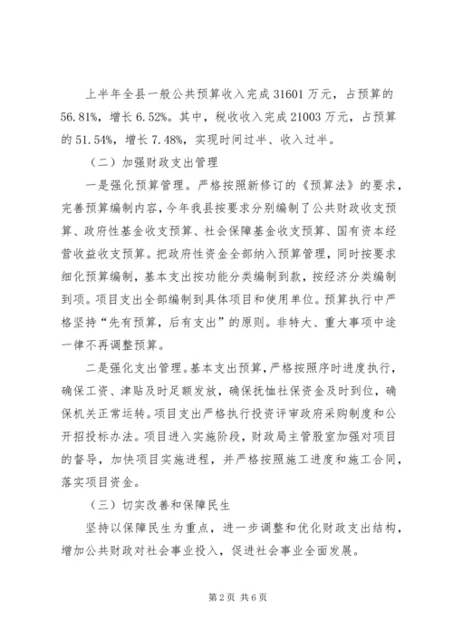 乡镇财政局上半年工作总结.docx