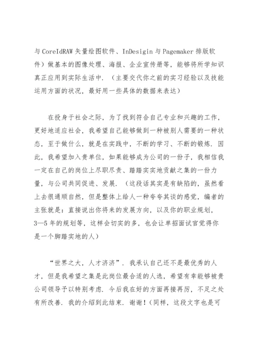 高职单招面试自我介绍.docx