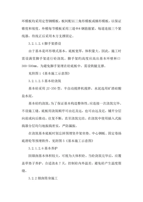 热力公司烟囱关键工程综合施工组织设计范本.docx