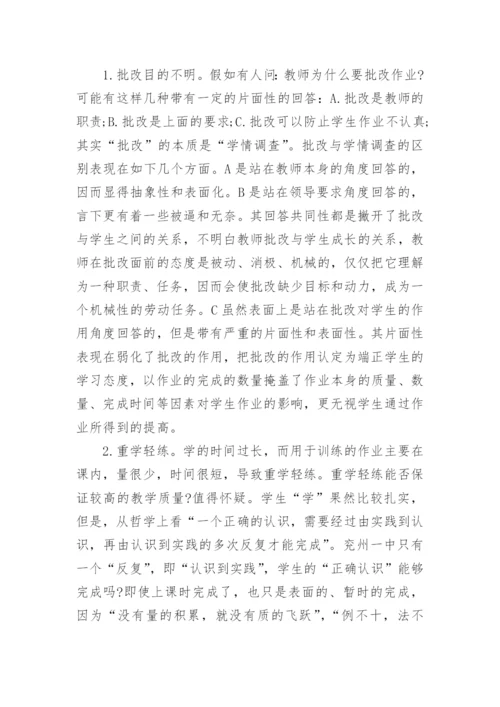 教学论文：高效课堂的教学模式.docx