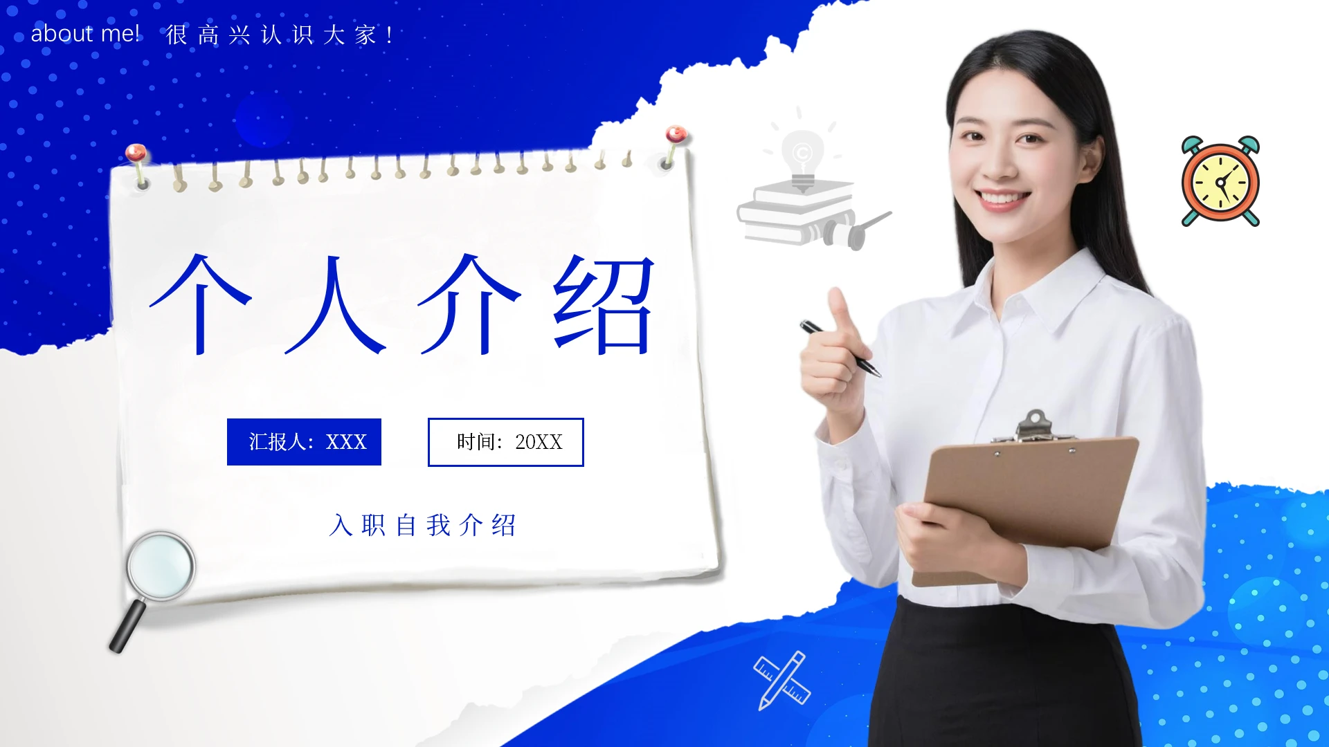 个人简介自我介绍ppt模板入职自我介绍大学生求职简历个人简历