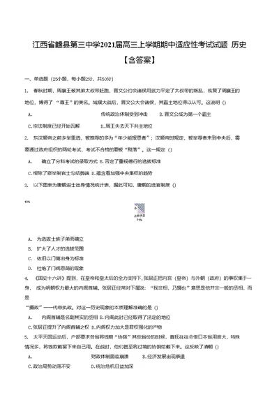 江西省2021届高三上学期期中适应性考试试题历史含答案