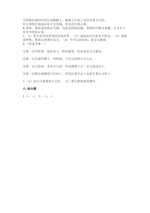 部编版二年级下册道德与法治 期末测试卷精品（名校卷）.docx