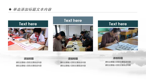 水墨中国风书法培训动态PPT模板