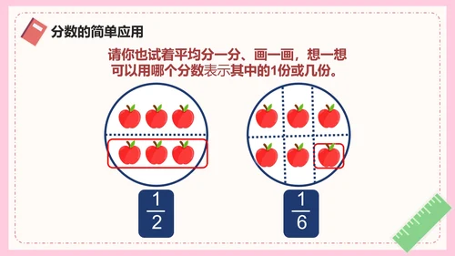 人教版数学三年级分数的简单应用PPT模板
