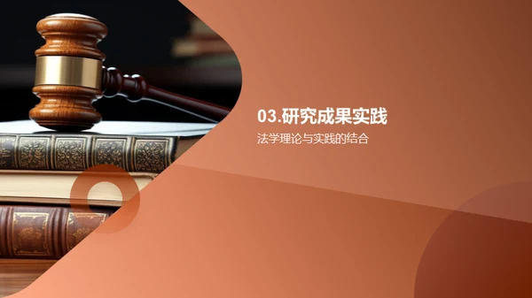 法学研究新纪元