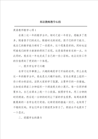 英语教师教学心得