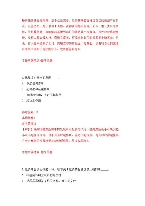 2022年01月河北石家庄晋州市人民医院、中医院竞聘院长模拟卷练习题