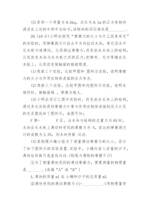 八年级下册物理期末考卷.docx
