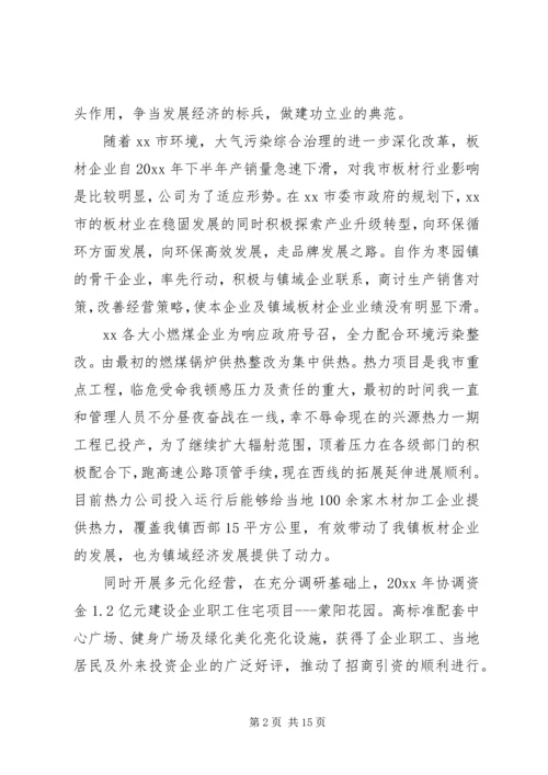 人大代表先进事迹材料5篇_1.docx