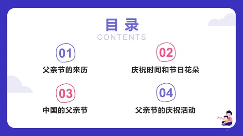 紫色插画父亲节科普PPT模板