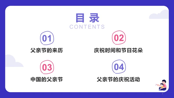 紫色插画父亲节科普PPT模板