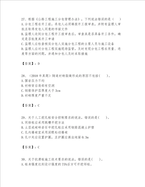 一级建造师之(一建公路工程实务）考试题库及答案1套