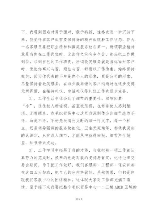 淘宝客服年终总结5篇.docx