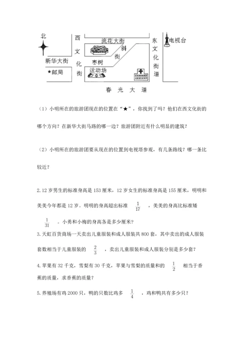 人教版六年级上册数学 期中测试卷附答案（精练）.docx