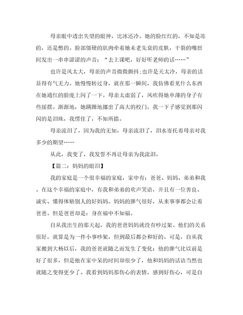 xx的眼泪作文600字