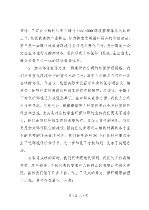 向人大汇报环保工作 (2).docx