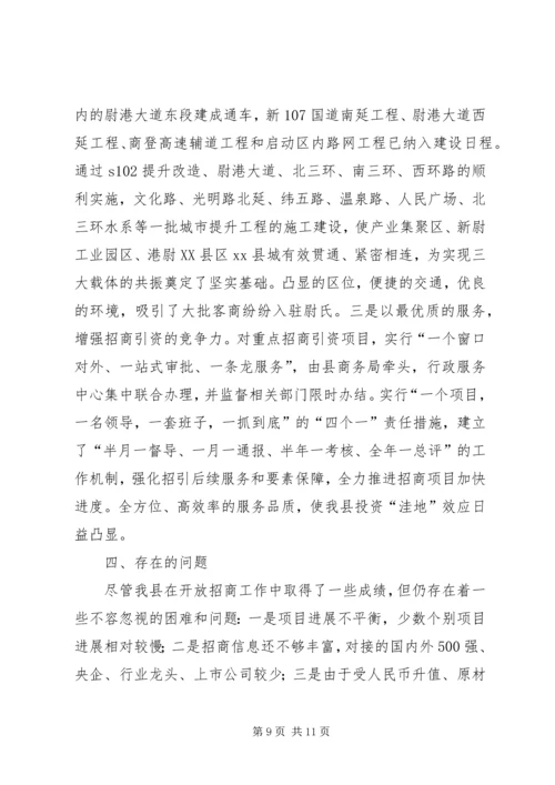 县招商引资工作汇报_1.docx