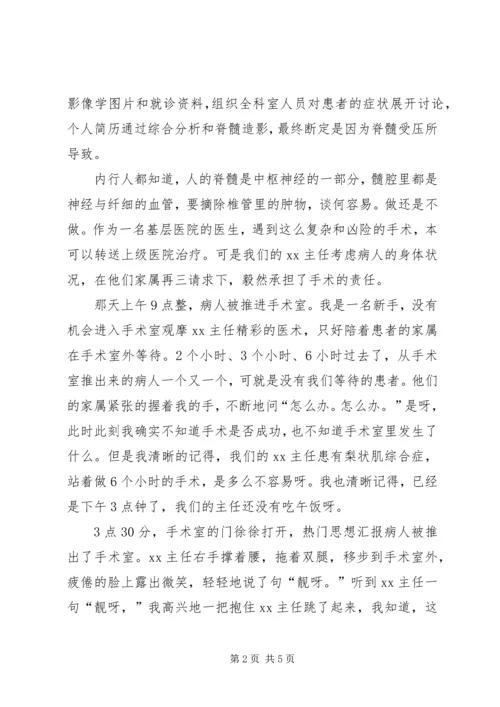 医院代表在优秀医生先进事迹报告会上发言.docx