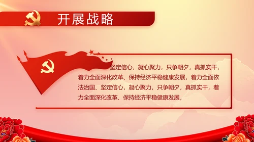 红色大气党建党支部年终工作总结PPT