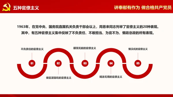 讲奉献有作为做合格共产党员PPT模板