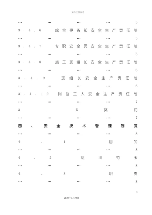 道路改建工程专项方案报审表.docx