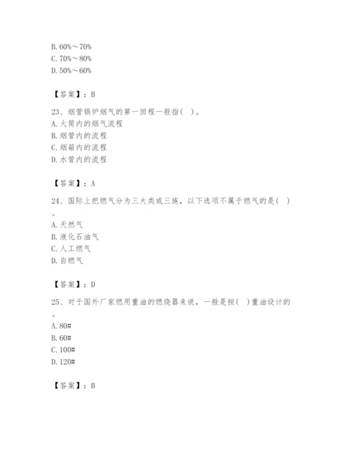 2024年公用设备工程师之专业知识（动力专业）题库附答案【b卷】.docx