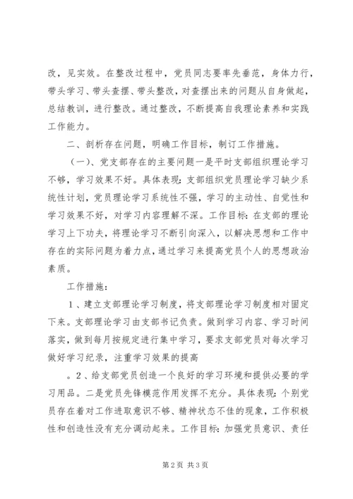 学校党支部整改措施 (6).docx