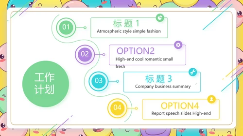 卡通创意世界微笑日主题班会动态PPT模板
