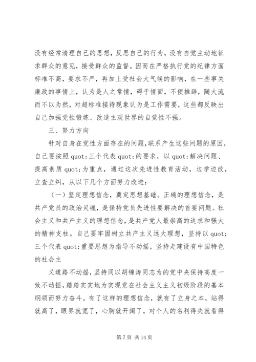 干部科长党性分析材料.docx