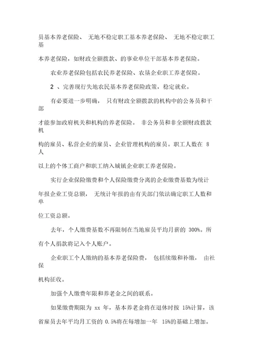 城镇就业者参加养老保险问题的调查可编辑