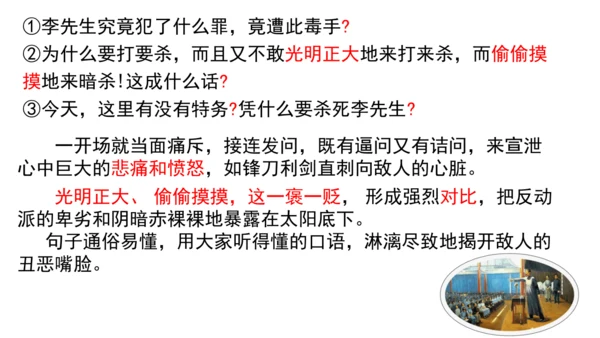 13.最后一次讲演 课件