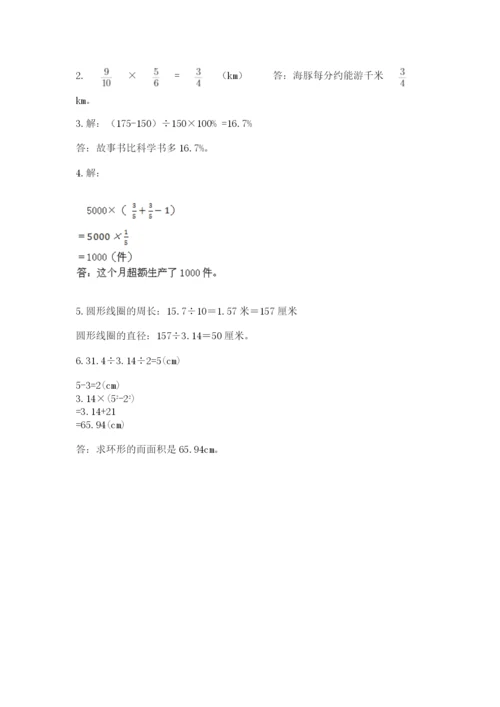 2022六年级上册数学《期末测试卷》附参考答案【培优】.docx