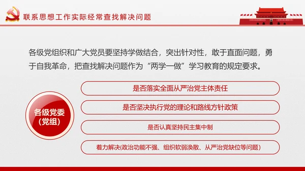 两学一做学习教育常态化制度化的意见ppt