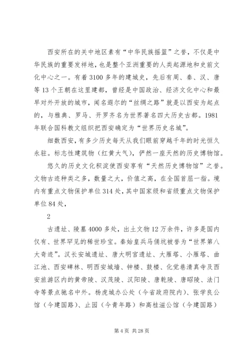 地域文化学习报告.docx