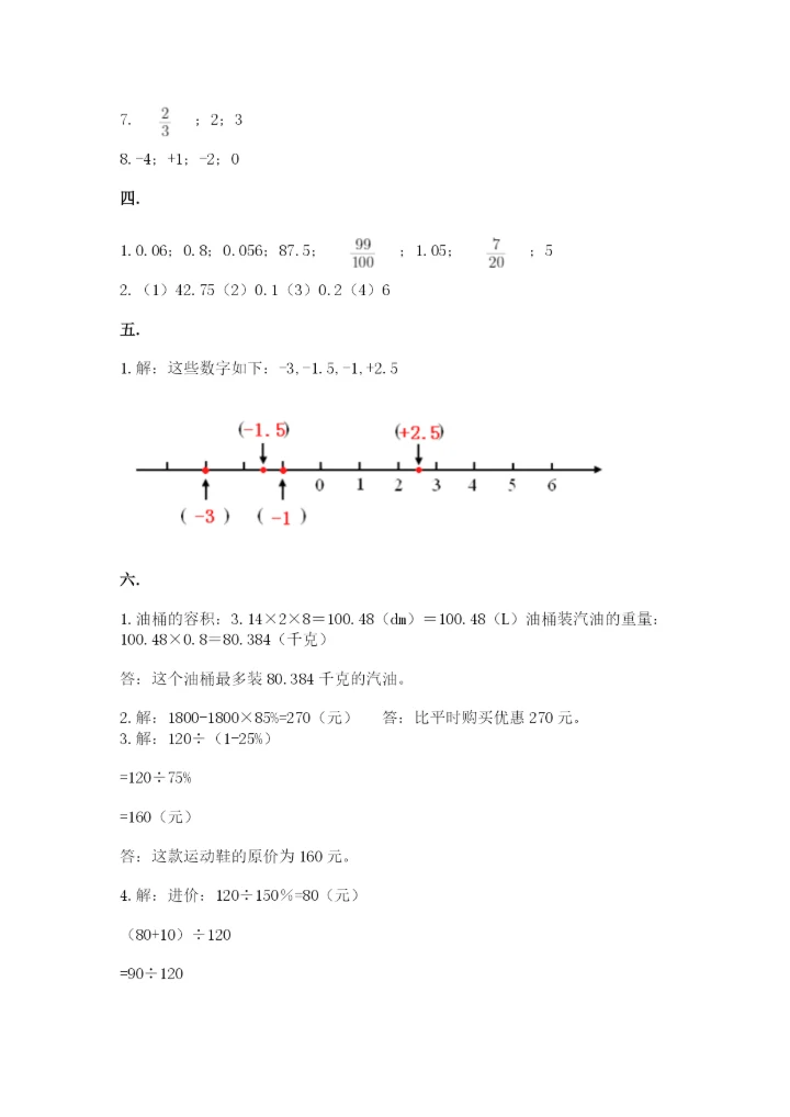 郑州外国语中学小升初数学试卷附参考答案（突破训练）.docx