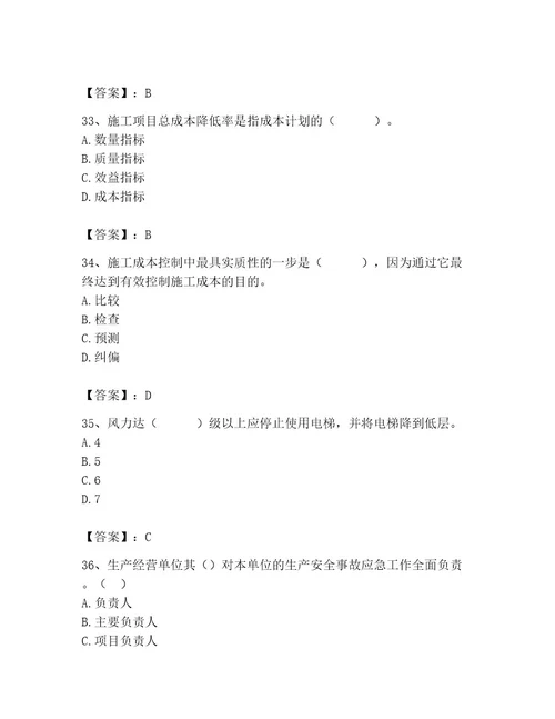 施工员之装饰施工专业管理实务题库及答案各地真题