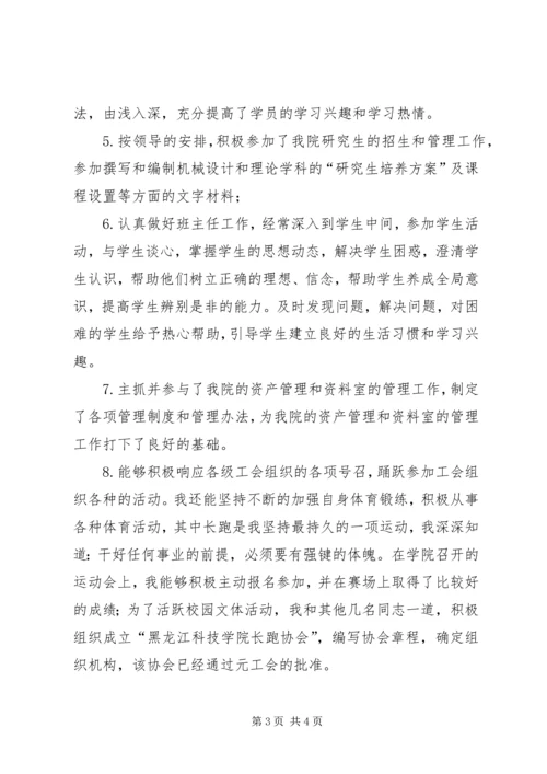 优秀工会积极分子先进事迹材料 (2).docx