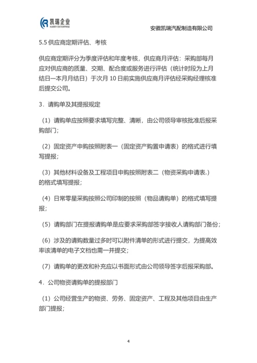 采购管理制度及流程.docx