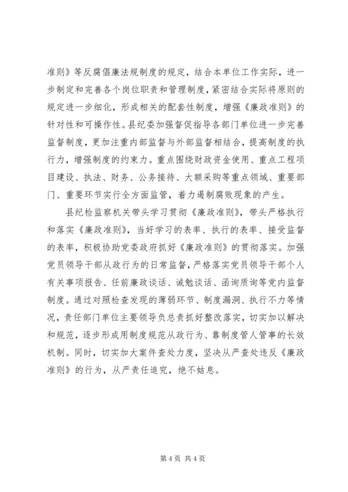 县政府学习贯彻廉政准则工作情况汇报.docx