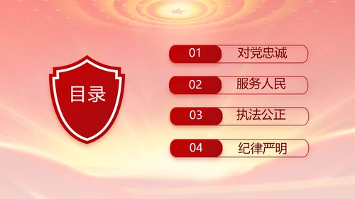 红色公安年终工作总结新年计划PPT