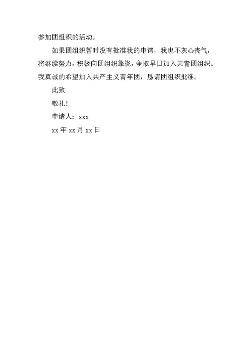 高一新生入团志愿书300字