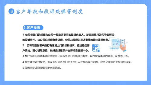 信息安全管理制度网络信息数字技术安全管理PPT课件