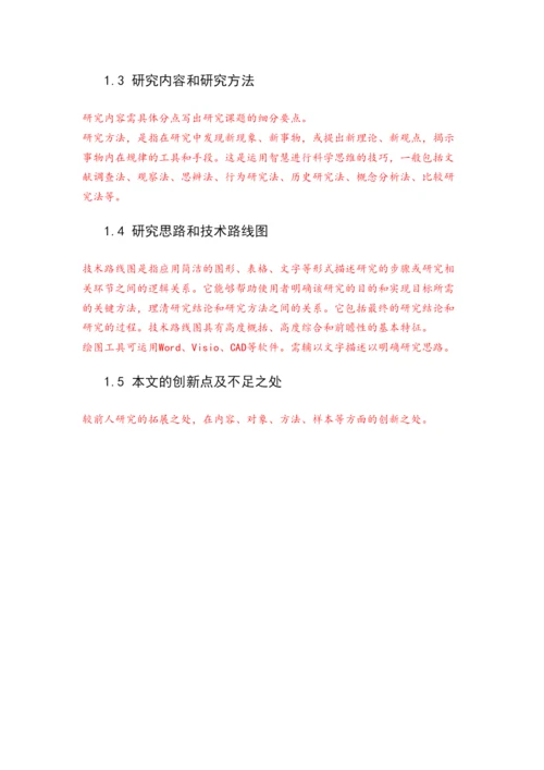 【精编】河海大学文天学院毕业设计（论文）模板暨学术论文写作自学辅助资料)经管系曹主任修改版.docx