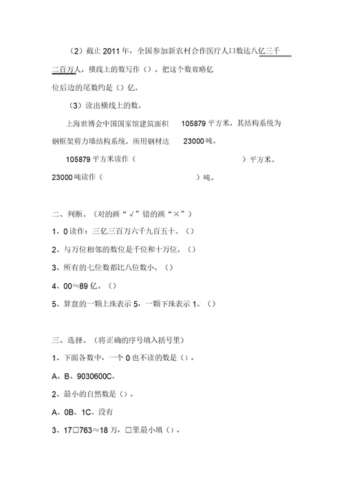 四年级数学上第一单元大数认识测试题及